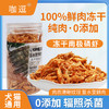 咖逗 宠物零食冻干南极虾35g/罐 商品缩略图0