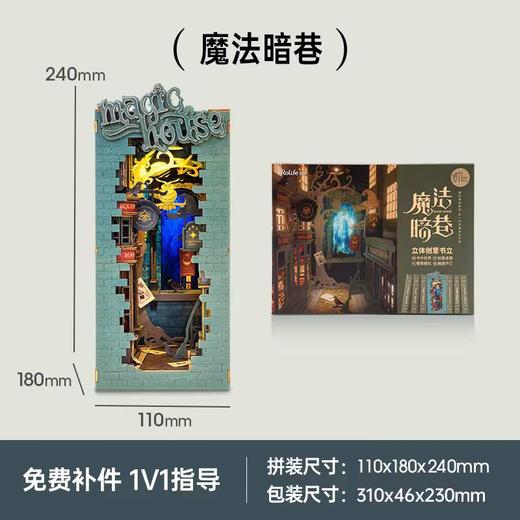 魔法暗巷TGB03 商品图1