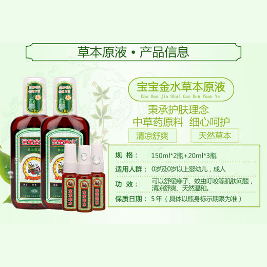 宝宝金水草本原液驱蚊液防蚊水驱蚊喷雾祛痱止痒花露水超值套装 商品图3