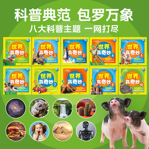 美国国家地理·世界真奇妙（第2辑）：全10册 商品图1