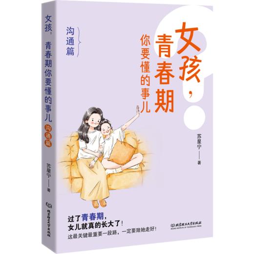 女孩，青春期你要懂的事儿 商品图3