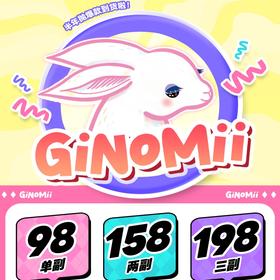 【Ginomii五一出游福利清单】