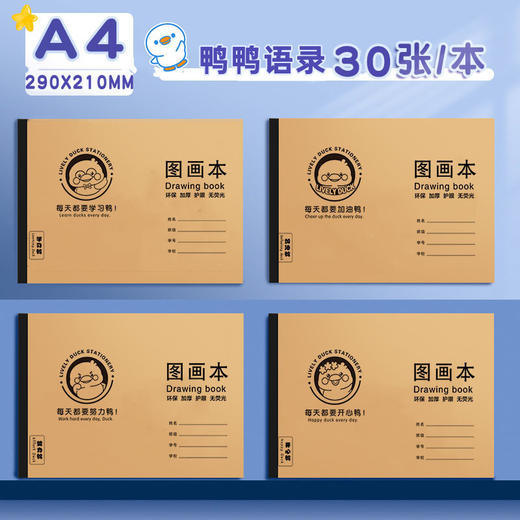 【A4加厚牛皮】图画本画画绘画纸儿童幼儿园小学生速写美术空白涂鸦本 商品图5