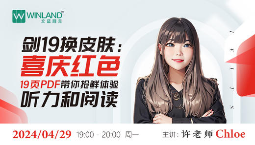 【4.29雅思】剑19换皮肤：喜庆红色，19页PDF带你抢鲜体验听力和阅读！ 商品图0