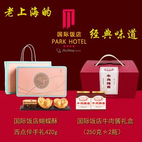 国际饭店大礼盒420g+牛肉酱2瓶