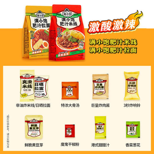 满小饱肥汁拉面300克*5袋（爆品）水煮型速食夜宵 商品图7