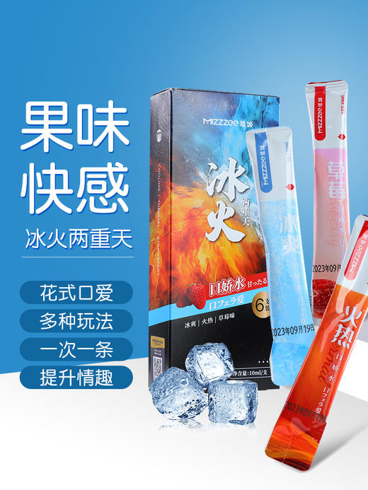 谜姬 口娇水组合装情趣润滑(10ml*6只盒装) 冰火组合盒装口娇除异味花式口爱漱口水助力成人情趣用品 商品图0