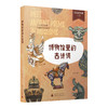 少年轻科普 博物馆里的古诗词  史军  广西师范大学出版社 商品缩略图3