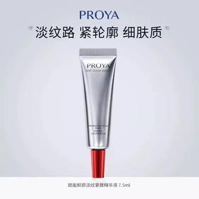 珀莱雅红宝石精华2.0小样面部提拉紧致淡细纹抗初老抗氧化 7.5ml小样