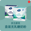 无乳糖奶粉/芬兰蔚优Valio/纯净奶源地/高钙高蛋白/全脂脱脂/350g/盒青少年成人奶粉【上海发货】 商品缩略图0