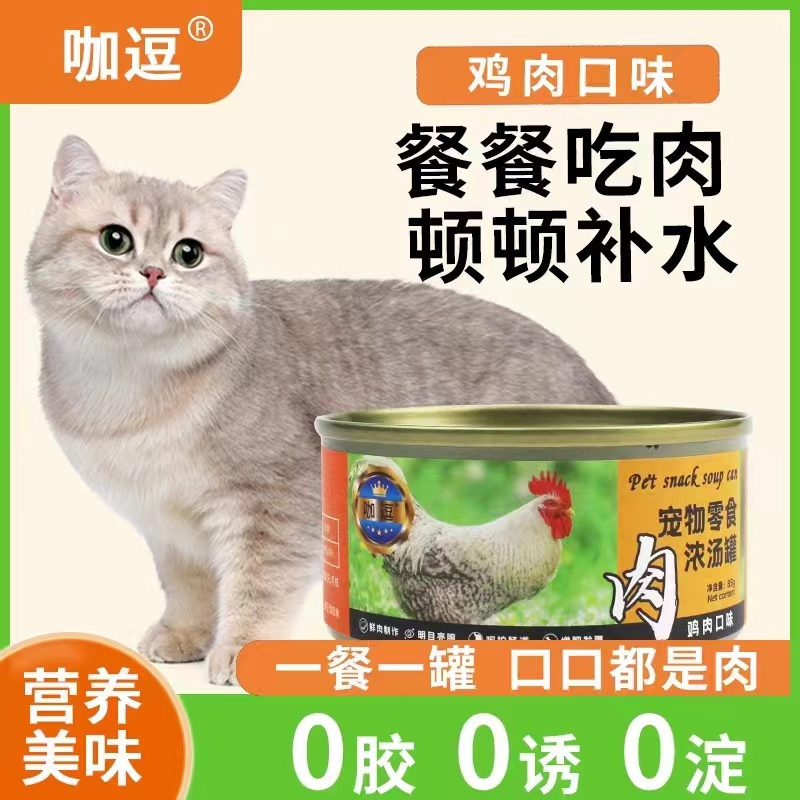 咖逗 12罐宠物零食猫罐头鸡肉口味 85g*12罐/箱