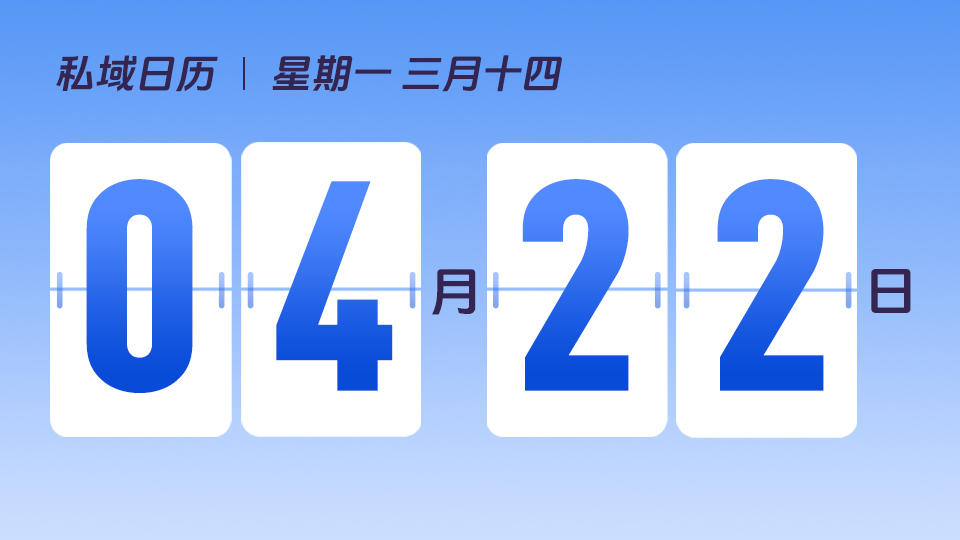 4月22日  | 地球日营销建议