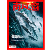 南风窗杂志2024年第9期：邻国向上 商品缩略图0