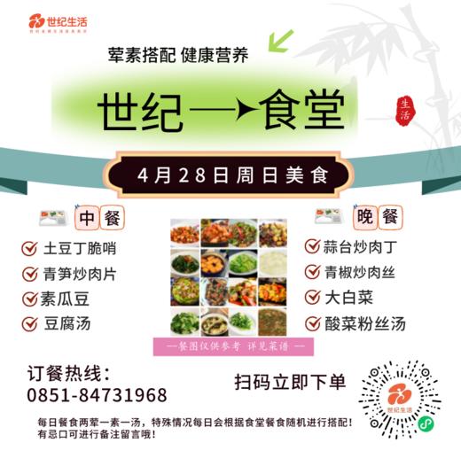 4月28日周日世纪大食堂.荤素搭配（含汤和饭）券【GY】 商品图0