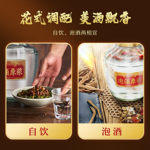 2.5L55度劲牌家方·泡酒原浆 商品图4