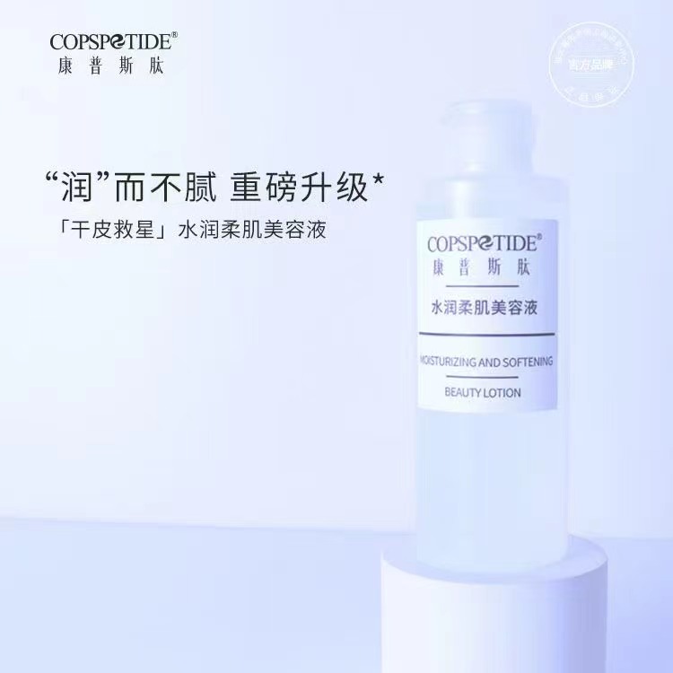 康普斯肽水润柔肌美容液200ml爽肤水柔肤水补水保湿