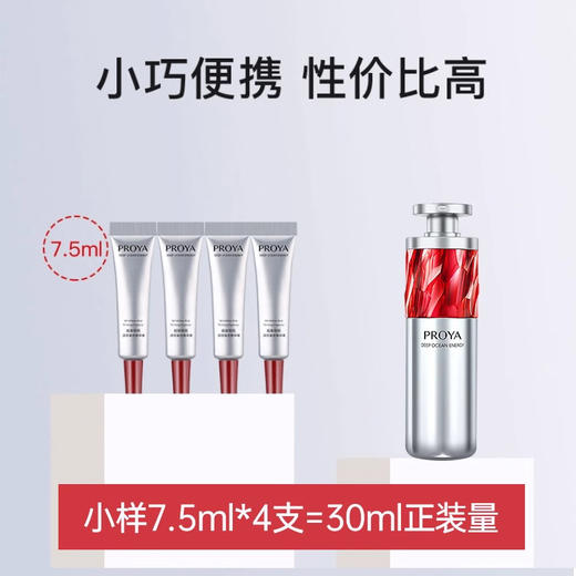 珀莱雅红宝石精华2.0小样面部提拉紧致淡细纹抗初老抗氧化 7.5ml小样 商品图2