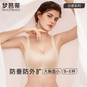 梦芭蒂大胸显小内衣女大码薄款兔耳朵文胸无钢圈无痕胸罩日上心许