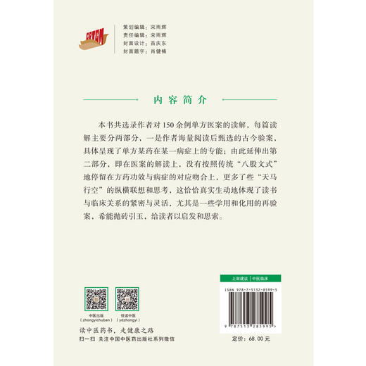 独木回春单方验案夜话录 共选录150余例单方医案的读解 白芷治头痛 白术治骨质增生 白术治心气不宁中国中医药出版社9787513285995 商品图2