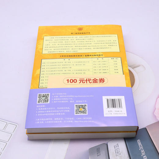 新版中日交流标准日本语初级:全2册 商品图2