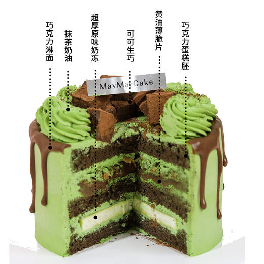 抹茶生巧蛋糕（巧克力胚）  【4731】 商品图1