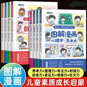 【重磅新书】儿童素质成长启蒙：来吧，创造世界的孩子/趣味图解素质成长启蒙课