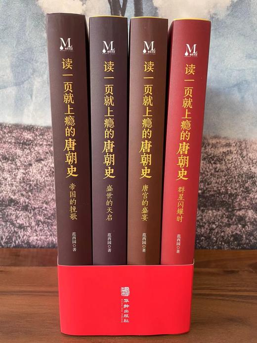 《读一页就上瘾的唐朝史》全4册 商品图7