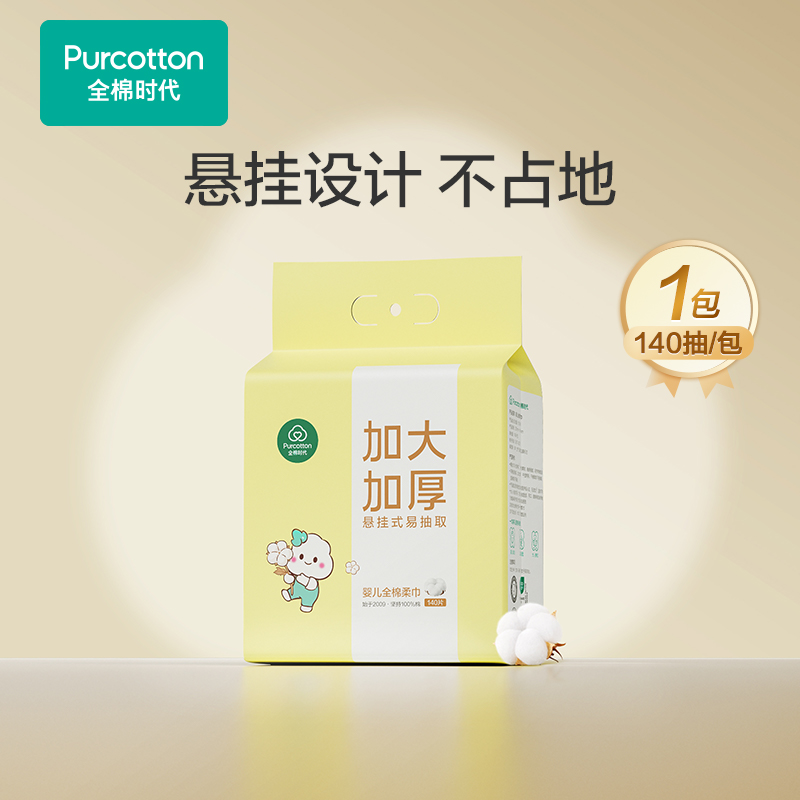 全棉时代2024婴儿全棉柔巾60gsm，200*145mm,140片/包