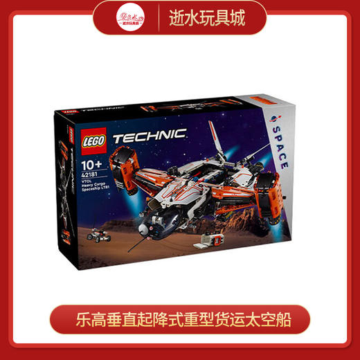 乐高 L42181 垂直起降式重型货运太空船 商品图0
