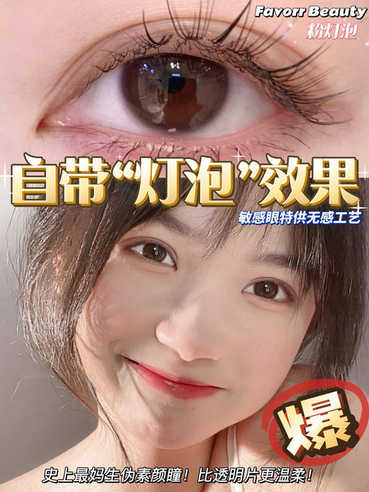Favorr beauty 梦回女高/黑魔法/奶杏粉灰/旺仔粉棕/粉灯泡 商品图9