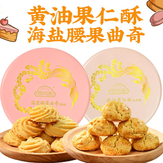 西点港澳门手信吉祥凤至礼包 商品图0