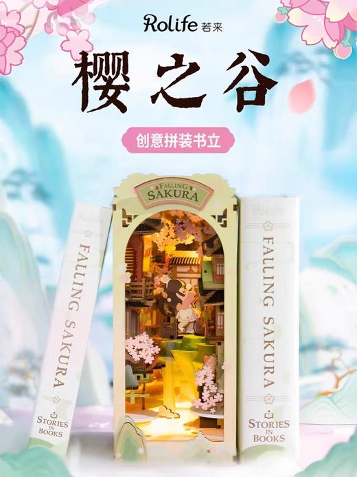 樱之谷TGB05 商品图0