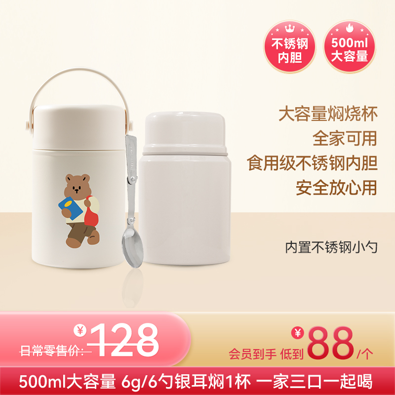 金燕耳大容量焖烧杯 500ML   小熊杯焖烧杯/元气杯  食用级不锈钢内胆  安全放心用（内置不锈钢小勺）