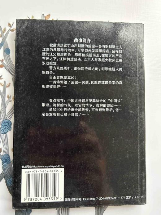 谋杀叙事诗 商品图1