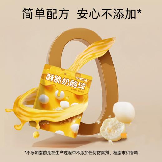 【芝士+鲜奶 配料简单】香甜酥脆奶酪球 小时候的味道 内蒙古生产 30g/袋 3袋装丨零食 商品图2