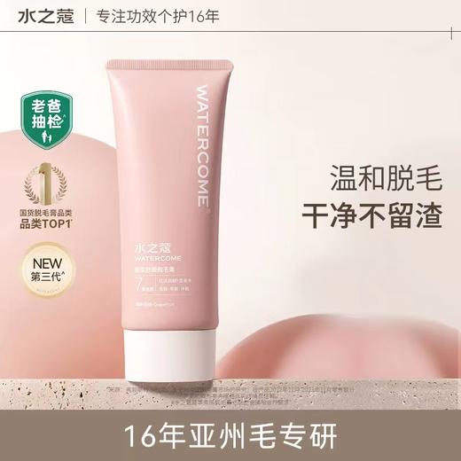 【亲友价】水之蔻脱毛膏120g 商品图0