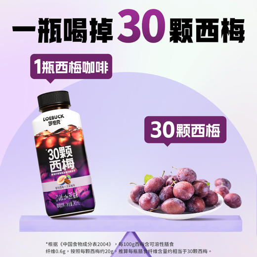 轻上西梅黑咖阿拉比卡豆即饮咖啡饮料245ml*10瓶 商品图4