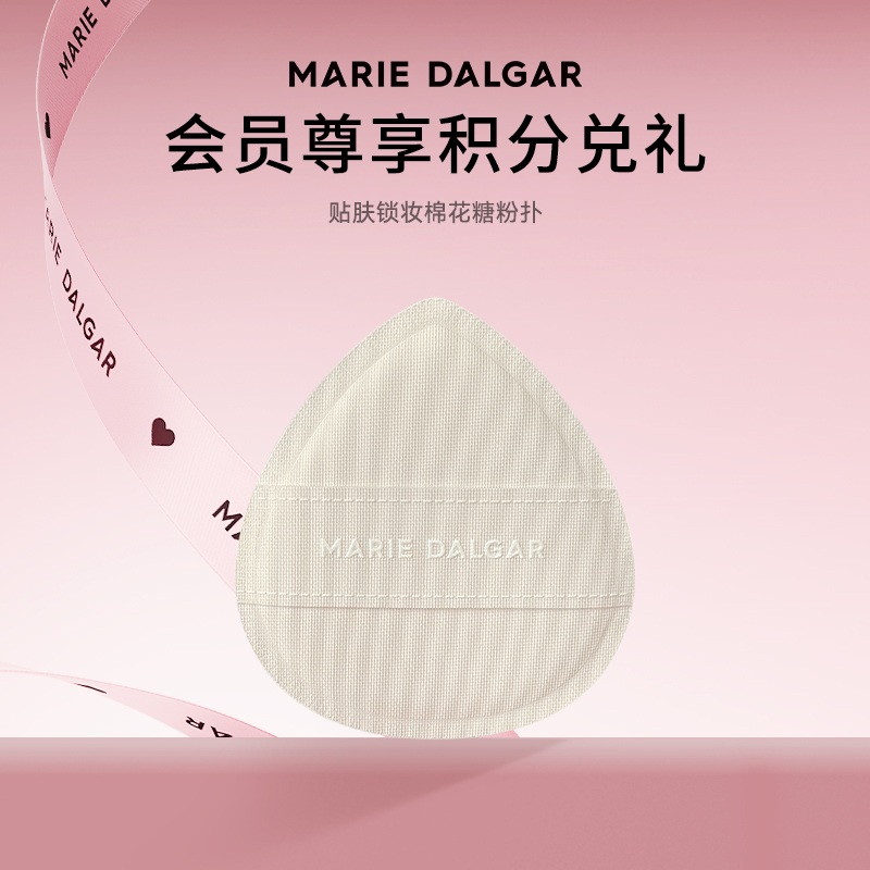 【积分兑换小样】玛丽黛佳贴肤锁妆棉花糖粉扑*1