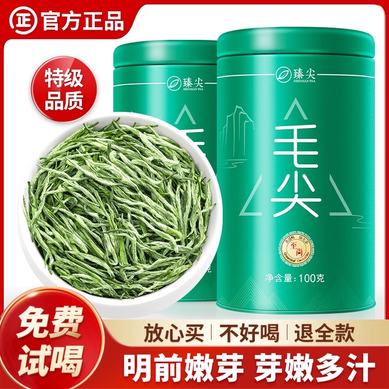【臻尖-至尚】新茶 明前嫩芽毛尖绿茶100g*2罐