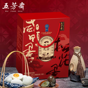五芳斋 蛋蛋礼盒 咸鸭蛋皮蛋礼盒装双拼 正宗咸蛋黄流油鸭蛋礼盒