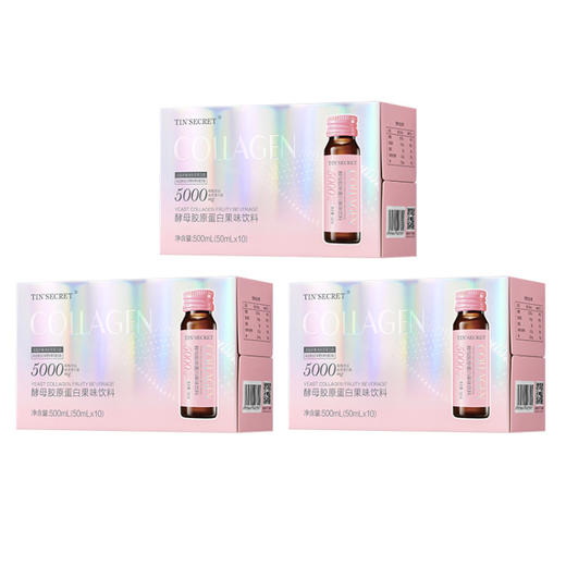 TST酵母胶原蛋白果味饮50ml*10瓶/盒 (小粉瓶） 商品图1