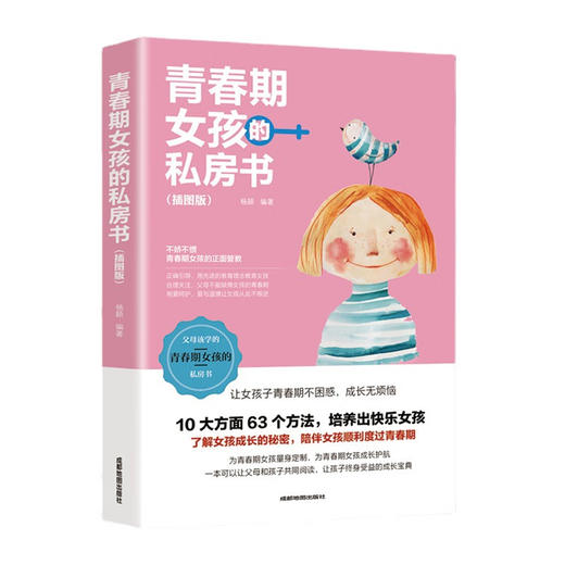 青春期女孩的私房书 10-18岁妈妈送给女儿的悄悄话家庭教育儿百科 商品图6
