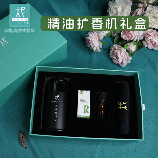 平衡小柅 9周年扩香精油礼盒  扩香机+柅愈·迷迭香精油套装 商品图0