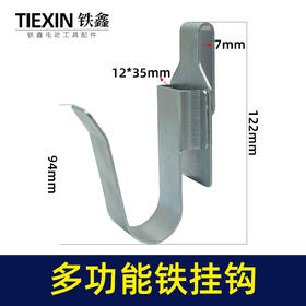 【货号05739】锂电动扳手挂钩多功能支架金属钩子木工架子工腰带挂架