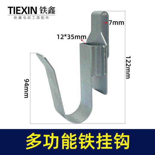 【货号05739】锂电动扳手挂钩多功能支架金属钩子木工架子工腰带挂架 商品图0