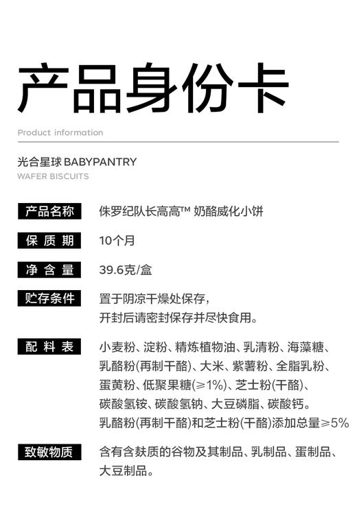 光合星球奶酪威化小饼 商品图5