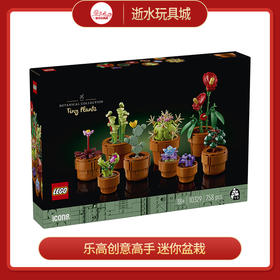 乐高积木  L10329创意高手 迷你盆栽