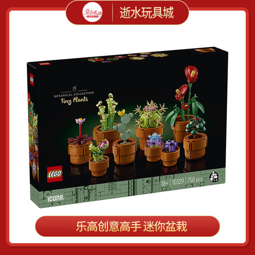 乐高积木  L10329创意高手 迷你盆栽 商品图0