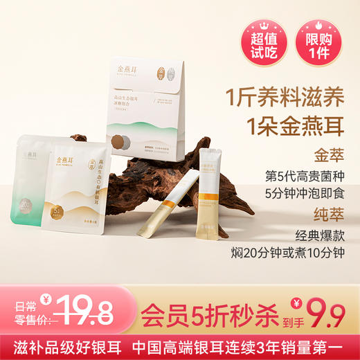 【限购1件】金燕耳 双萃品鉴装  高山生态银耳2g*2包+冰糖组合 焖煮&冲泡 两种系列随心享 商品图0