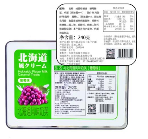 Aji北海道风味奶芙（葡萄味）240g/袋 商品图0